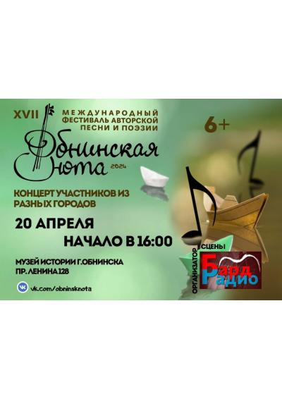 Afisha-go. Афиша мероприятий: Фестиваль «Обнинская нота» в музее